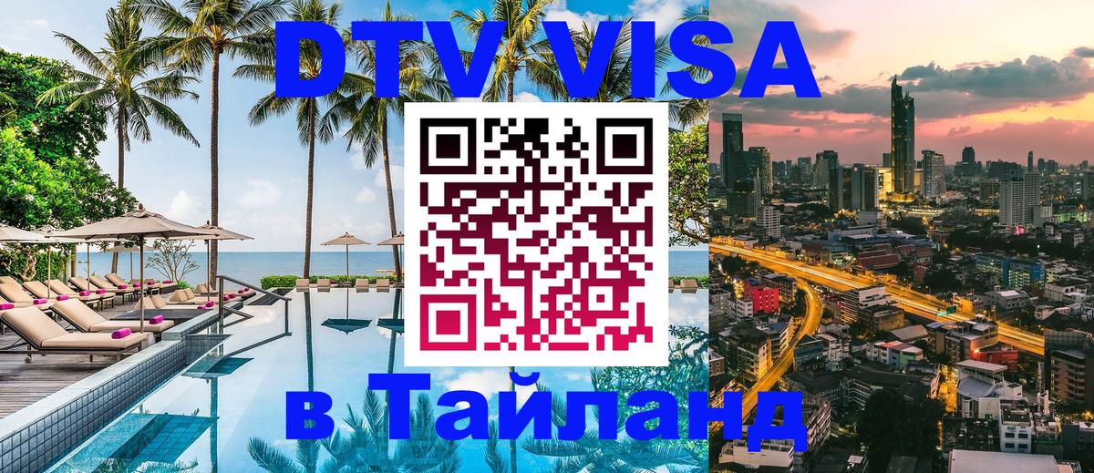 Оформление DTV визы под ключ: стоимость и тарифы, только загранпаспорт - 21.11.2025 